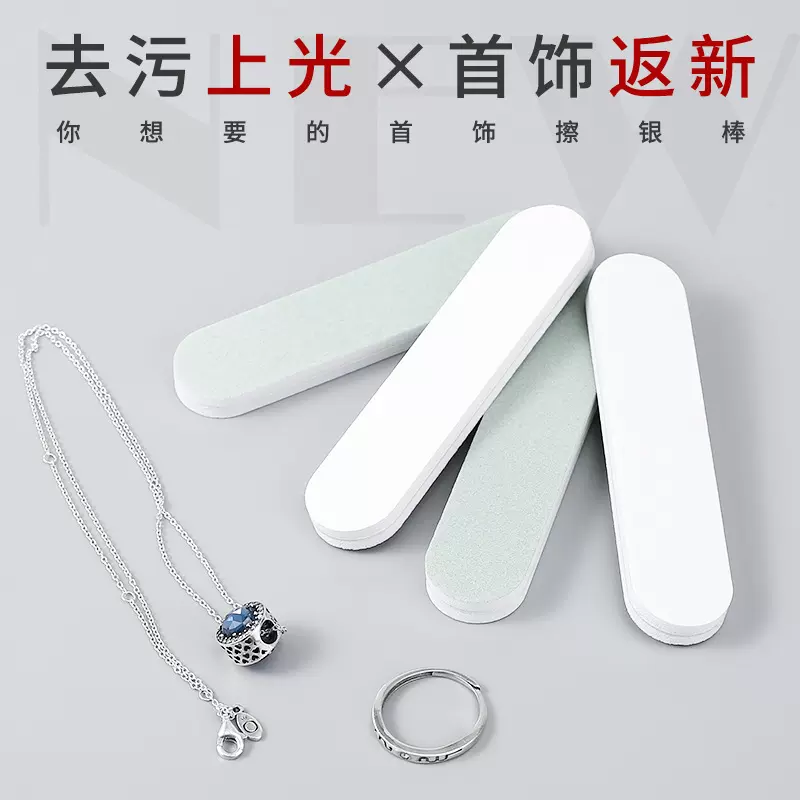 饰品高效擦银棒 双面双用打磨条除锈棒纯银饰品抛光棒 增亮抛光条