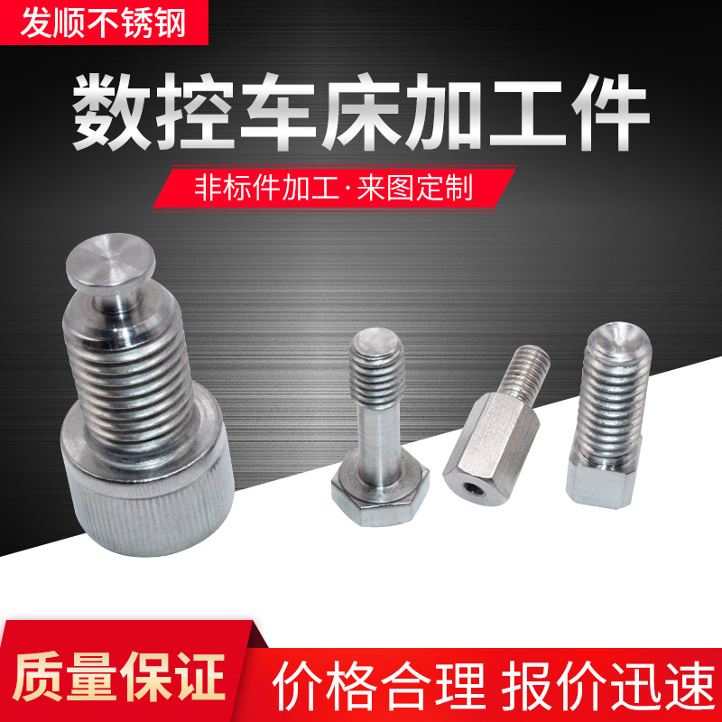 不锈钢数控车床非标件自动车床加工件铜柱钢柱轴芯不锈钢配件加工