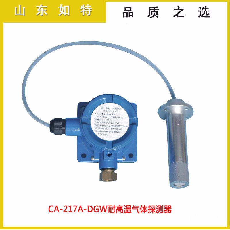 CA-217A-K点型可燃气体探测器CA-2100E分线可燃气体报警控制器