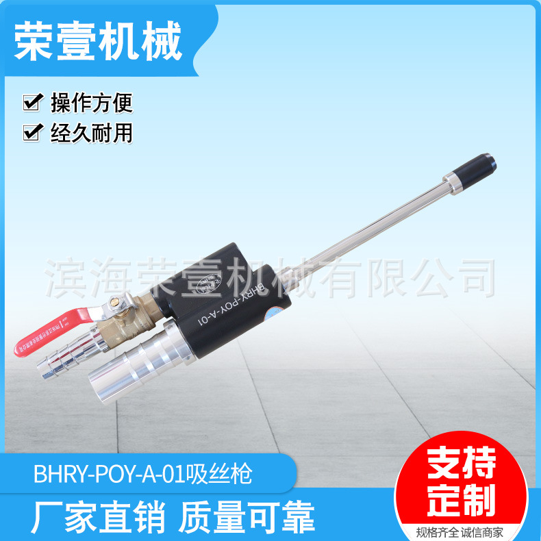 定制加工吸丝枪 BHRY-POY-A-01 吸抢套件 纺丝配件量大从优