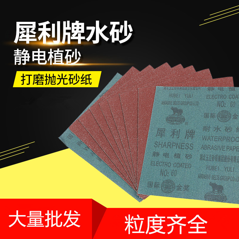 批发正宗犀利牌砂纸 静电植砂耐水沙纸 红砂氧化铝打磨抛光