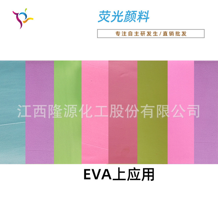 厂家批发EVA发泡，PE PP泡沫塑料着色萤光色粉 EVA色粉 荧光颜料