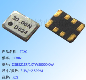 长期供应温补晶体KDS  TCXO  30MHZ  DSB321SF  1XTW30000XAA