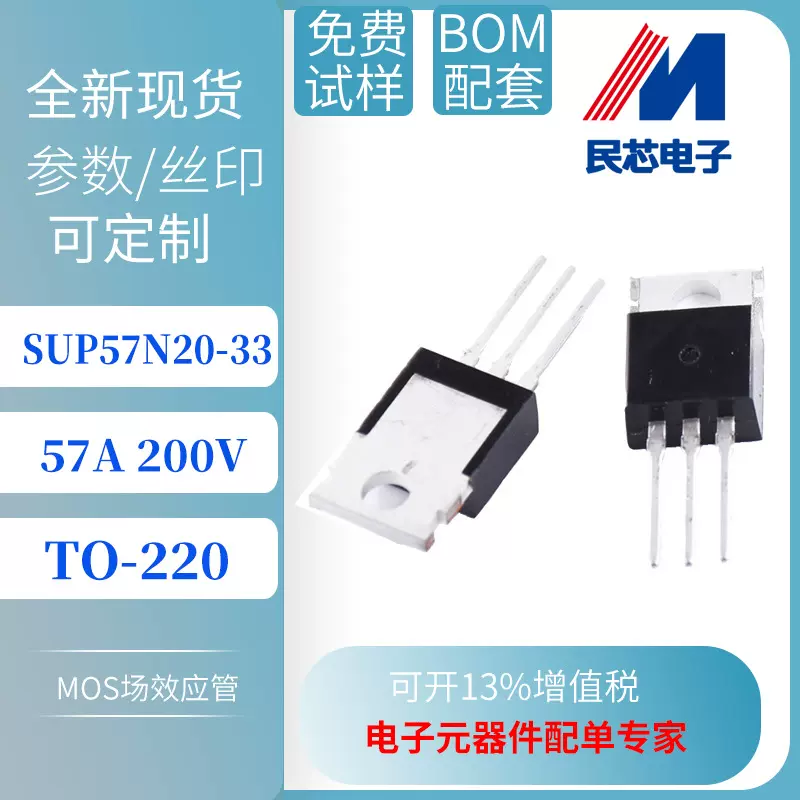 SUP57N20-33 TO-220 台产 57A 200V  N沟道 MOS场效应管