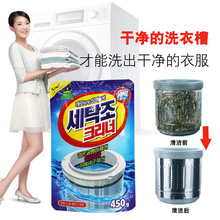 韩国 山怪鬼精灵洗衣机槽清洗剂滚筒内筒清洁剂清洗粉