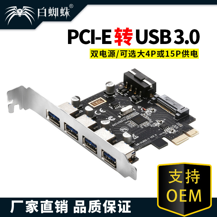 TXIC双电源PCI-E转usb3.0扩展卡四口高速台式机USB3.0扩展卡4口