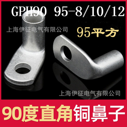 直角90度折弯铜鼻子95平方GPH90-95/10直角接线端子 直角接线端头
