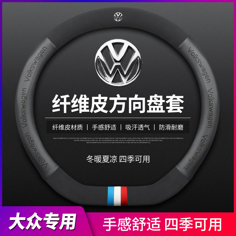 适用大众方向盘套新帕萨特迈腾速腾CC探歌探岳途观高尔夫朗逸把套