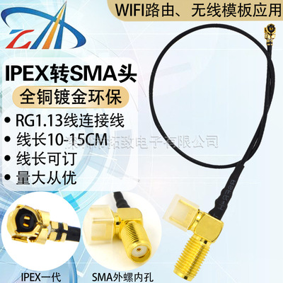 [IPEX转SMA头RG1.13线连接线ipex天线座天线端子ipex转sma连接线头]