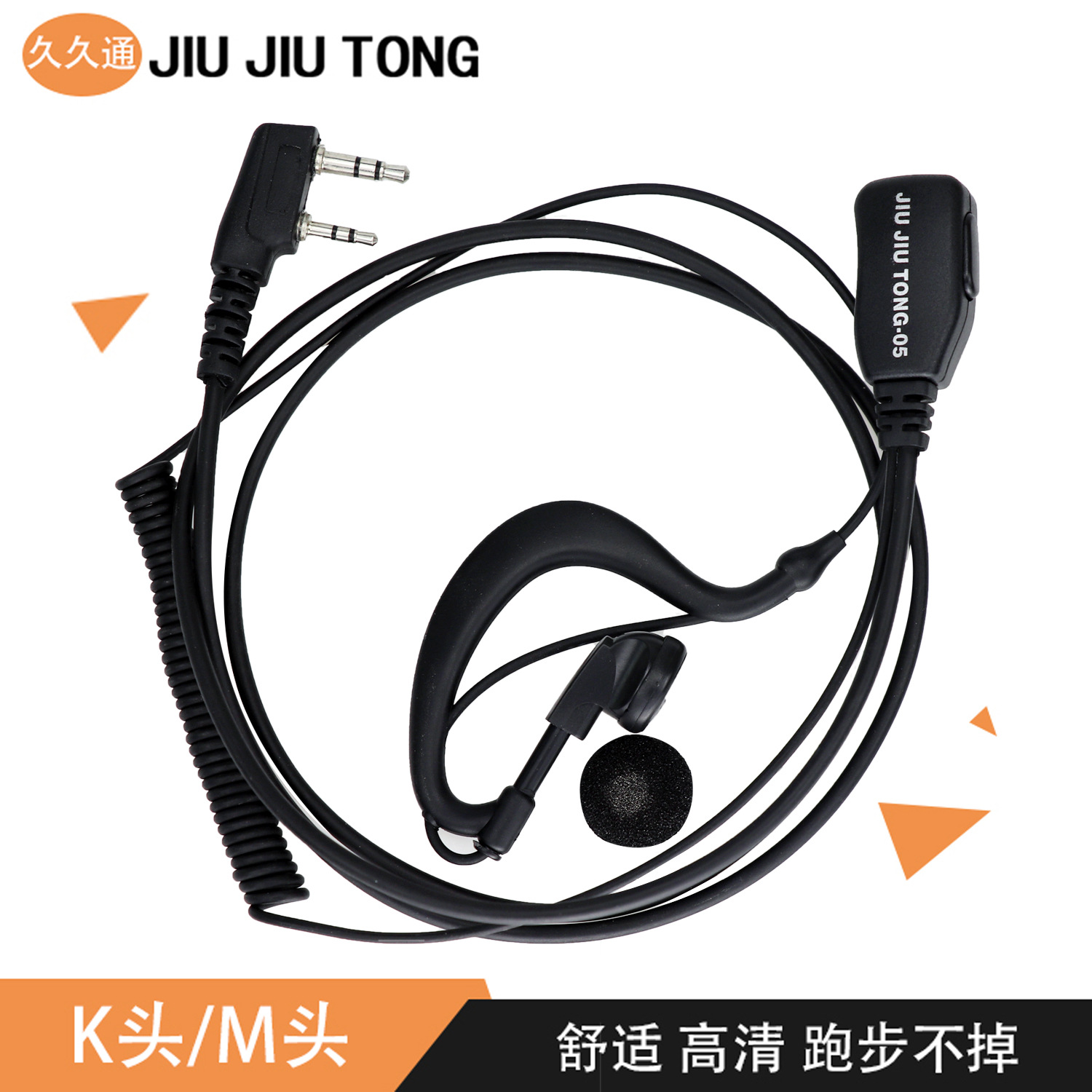 久久通 厂家批发 无线对讲机耳机新款宝锋入耳式耳麦配件降噪耳机|ru