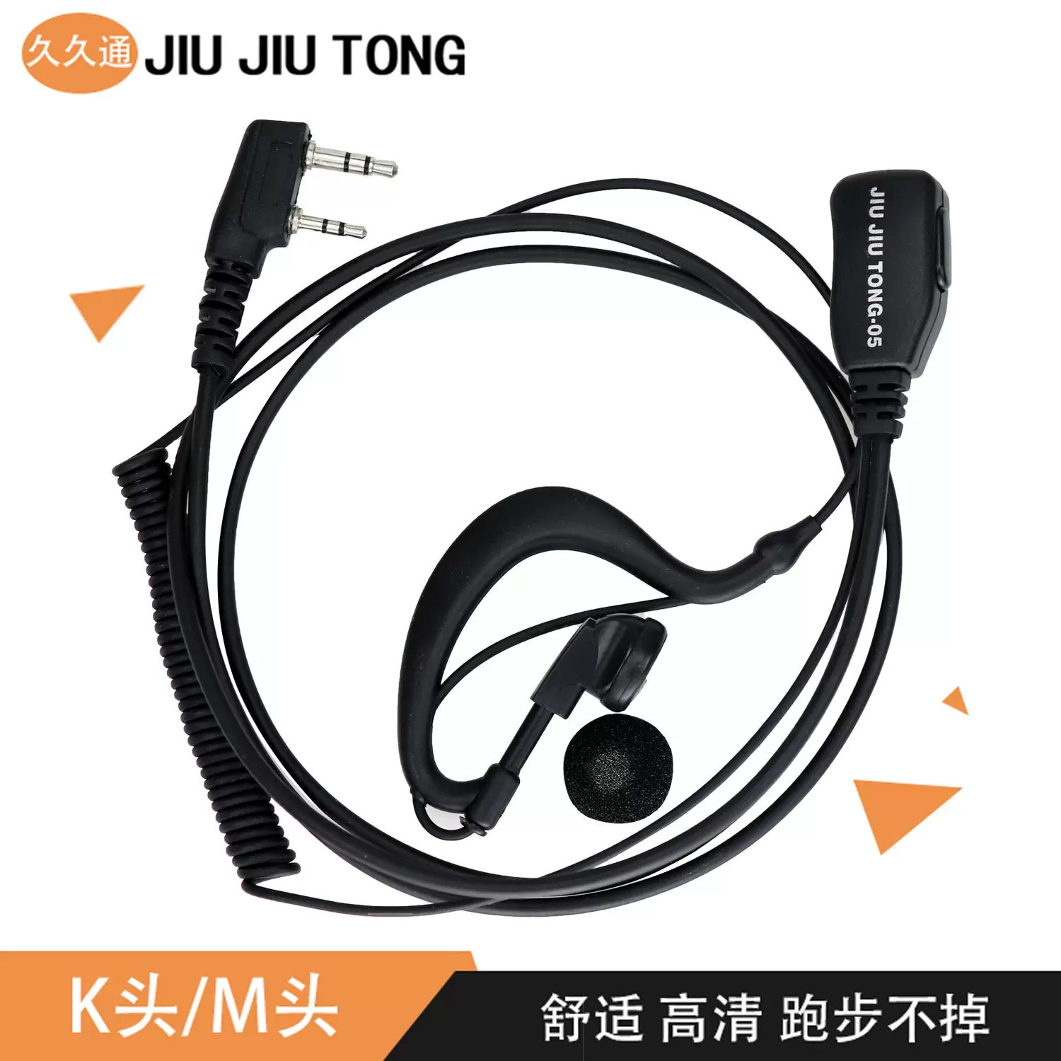 久久通 厂家批发 无线对讲机耳机新款宝锋入耳式耳麦配件降噪耳机