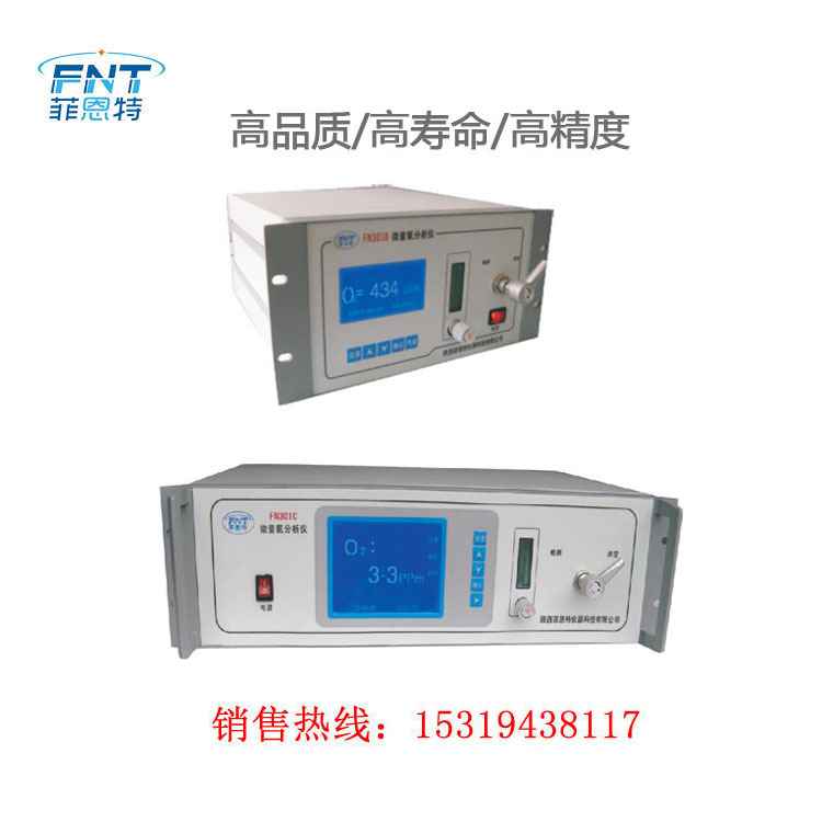 陕西菲恩特  在线式氧量分析仪 微量氧分析仪