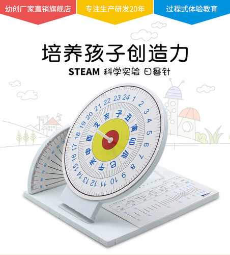 Scientific experiment sundial Science and technology small production DIY sundial sun clock model ancient timer materials