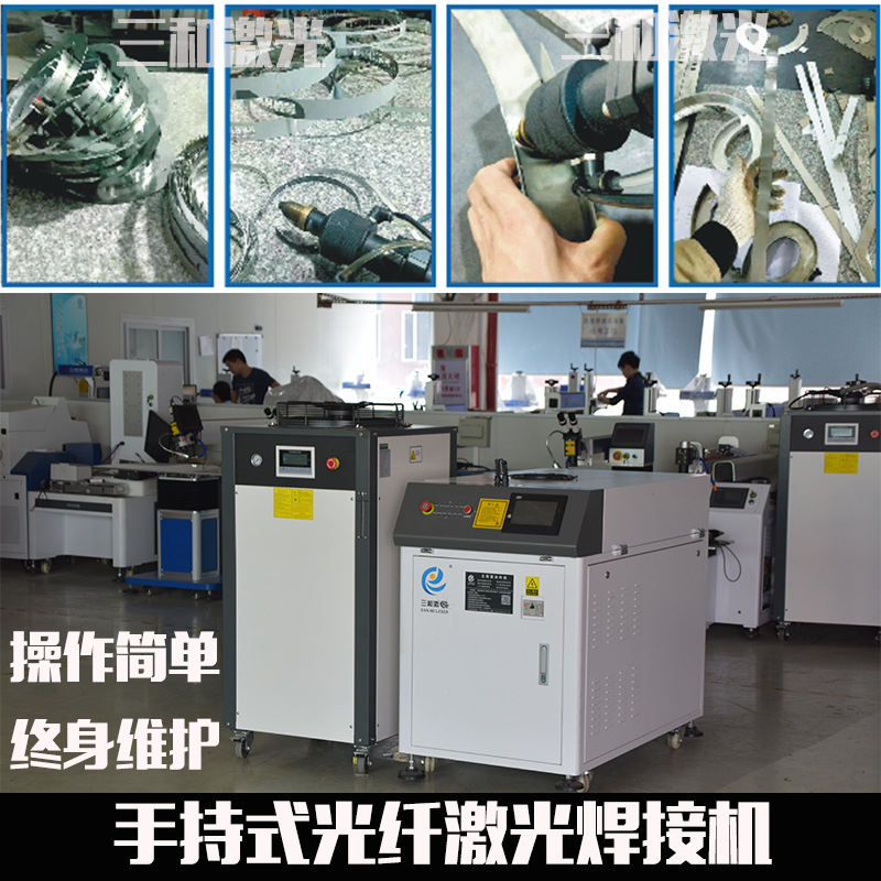 光纤传输不锈钢密封激光焊接机【三和激光】手持式光纤激光焊接机