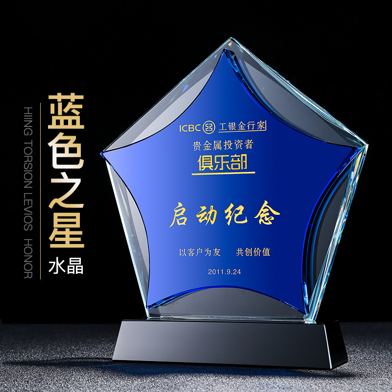 蓝色五角星水晶奖牌授权牌定制水晶奖杯定做免费刻字LOGO优秀员工|ms
