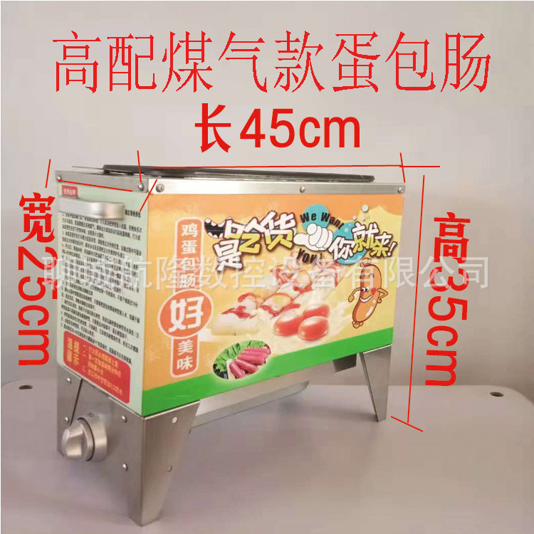 蛋包肠十孔商用蛋肠机熟了自动升起来夜市庙会摆摊神器厂家直销