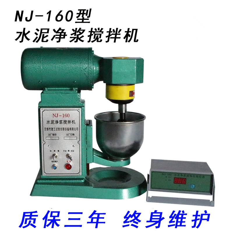 越达水泥净浆搅拌机NJ-160A/搅拌机厂家/ 净浆机/厂家直销