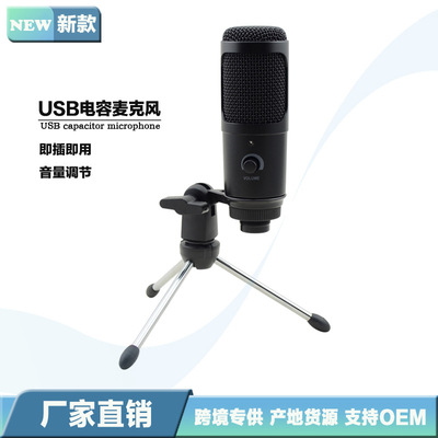 Cross-border special USB Capacitance Microphone computer Sound recording microphone Volume adjust Manufactor Direct selling