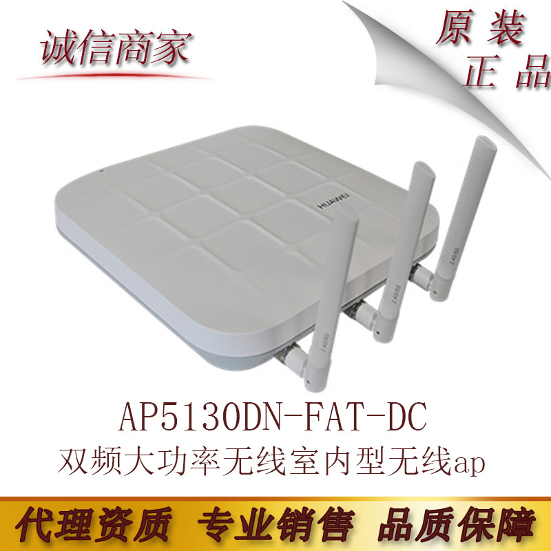 华为  AP5130DN-FAT-DC 双频大功率无线室内型无线ap