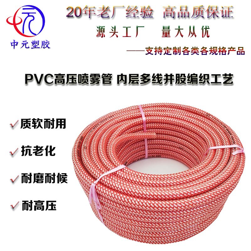 耐用PVC农业高压喷雾管 喷农药塑胶管 喷雾器软管 特制防爆密编织