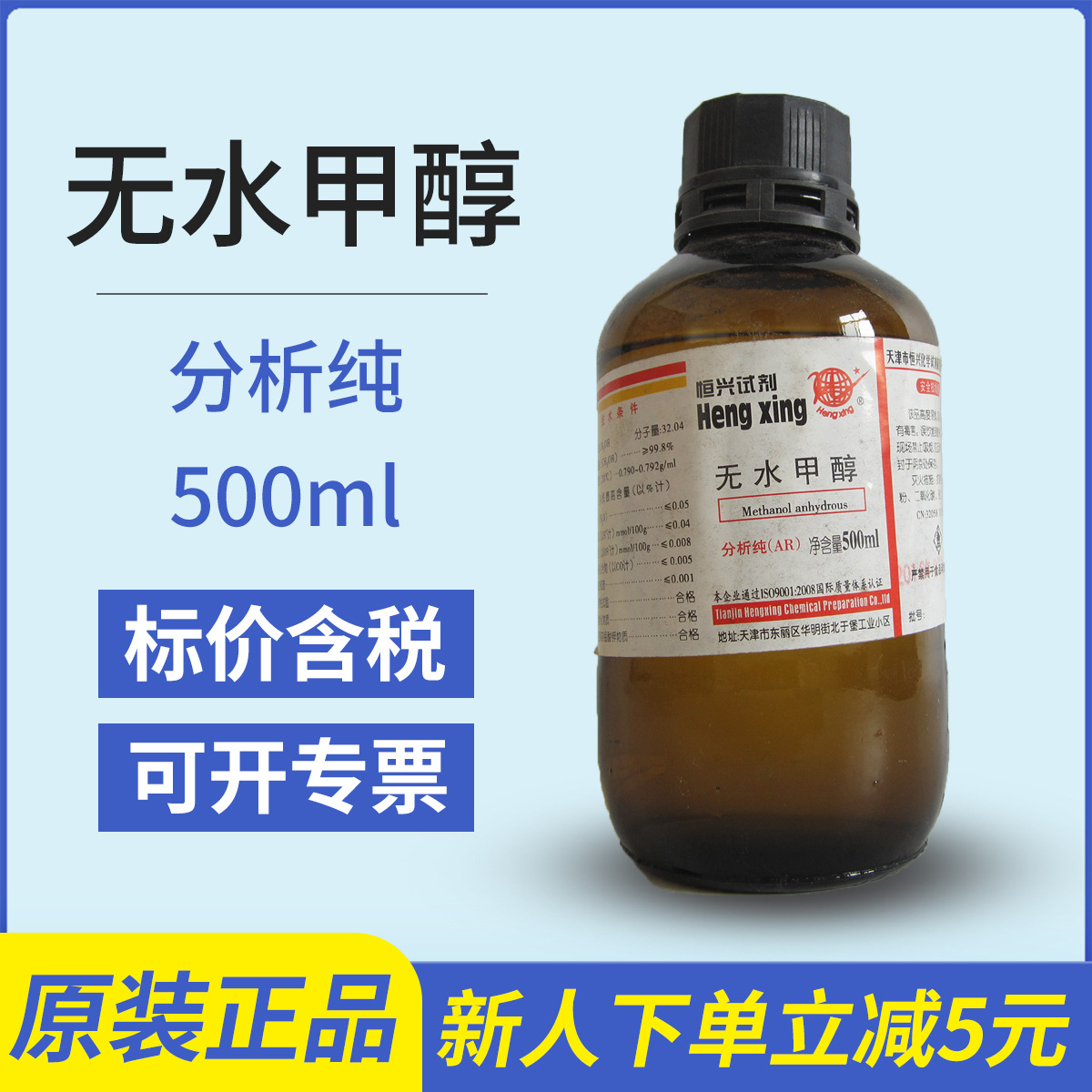 Anhydrous methanol AR reagent 500ml CAS : 67-56-1 Chemicals