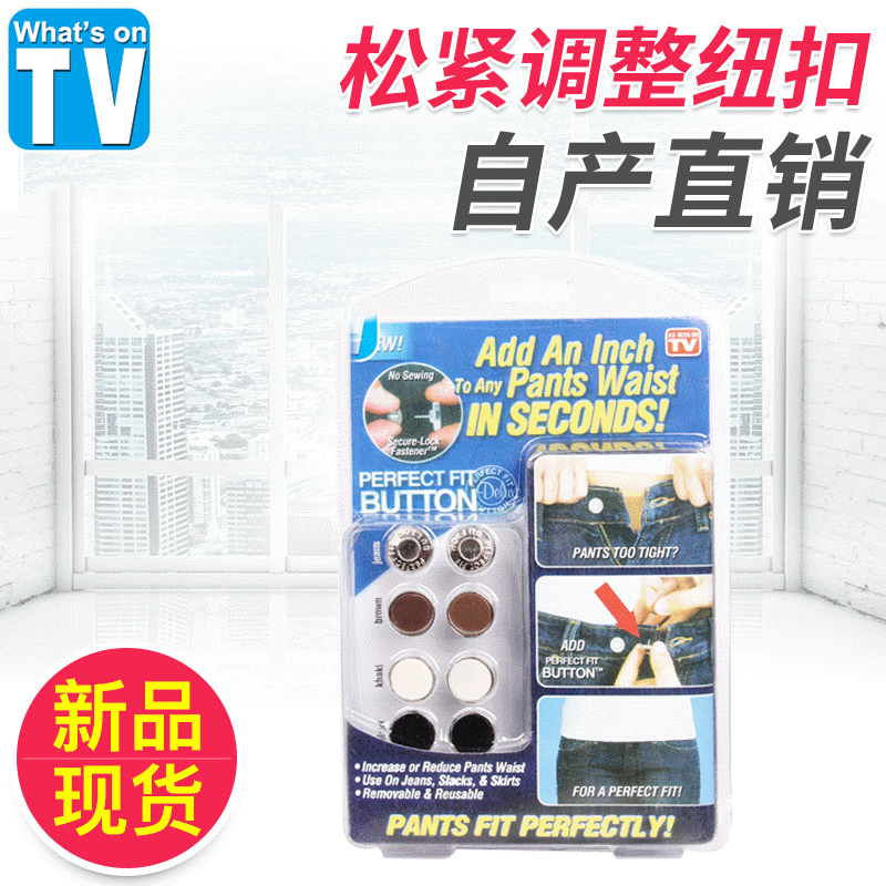perfect fit button 铝纽扣 松紧调整纽扣