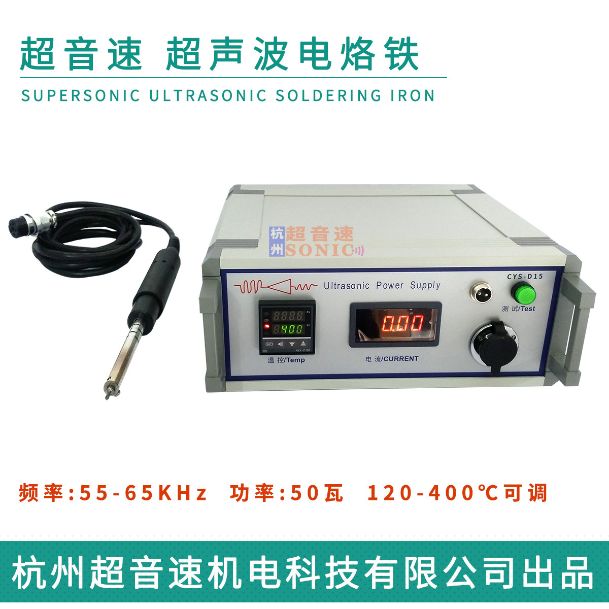 55K-75K超声波电烙铁 玻璃 陶瓷 特种金属焊接 超声波焊锡机