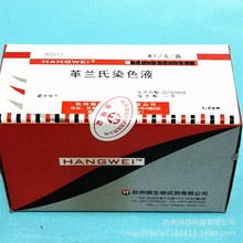 革兰氏染液 革兰氏染液品牌 图片 价格 革兰氏染液批发 阿里巴巴