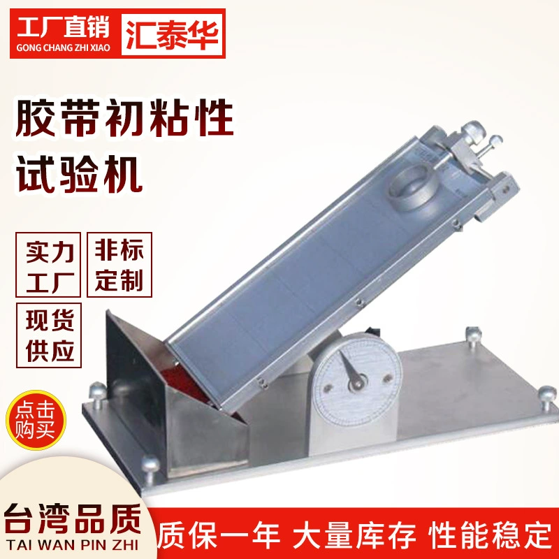 Клейкая лента Начальная вязкость прокатки мяч испытательная машина клейкая лента первоначальное испытание на адгезию клейкая лента начальный Тестер адгезии