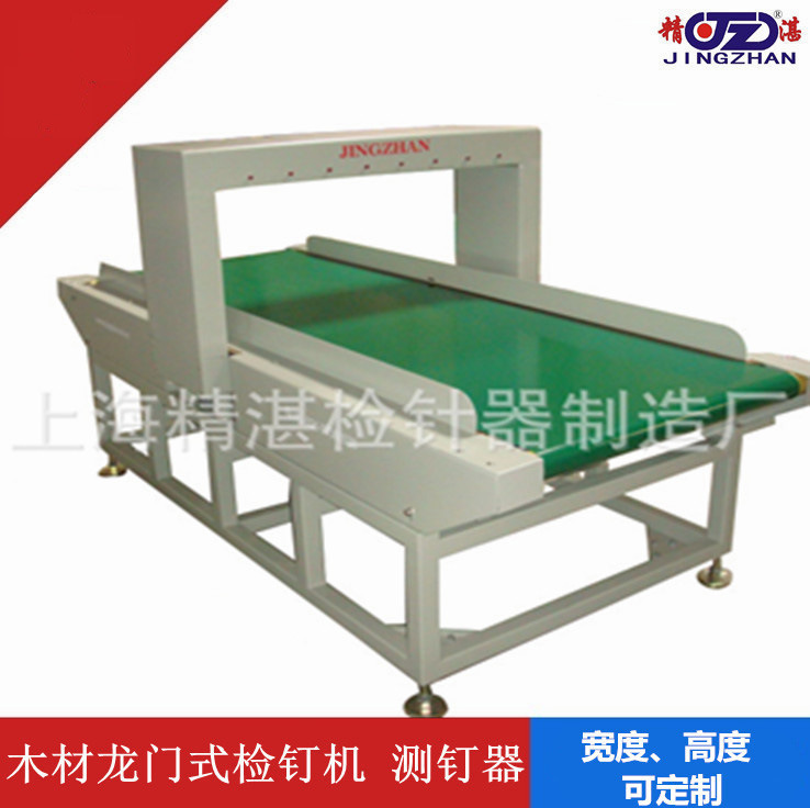 【质量三包】木头木材龙门式检钉器 木块木片测钉器 金属检测仪