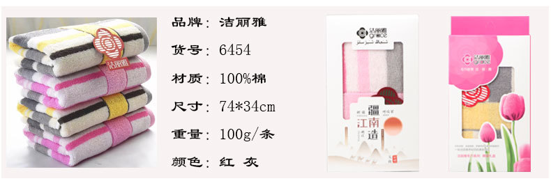 洁丽雅单条装_11