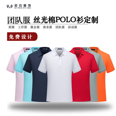 夏丝光棉翻领短袖工作服T恤定做批发 男士文化衫polo衫定制印LOGO|ms