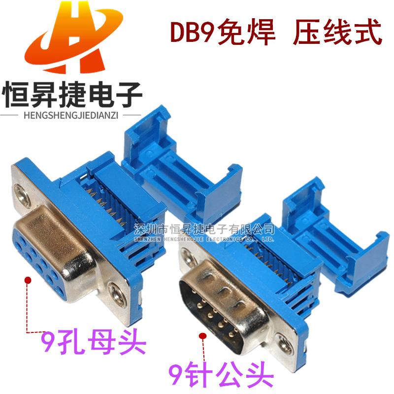DIDC-9P公母头 压线式 串口九针DB9 压排式 免焊接 螺纹孔插座-阿里巴巴