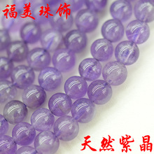 直徑6MM天然紫晶、淺紫晶、紫水晶、紫晶珠 一條約66顆