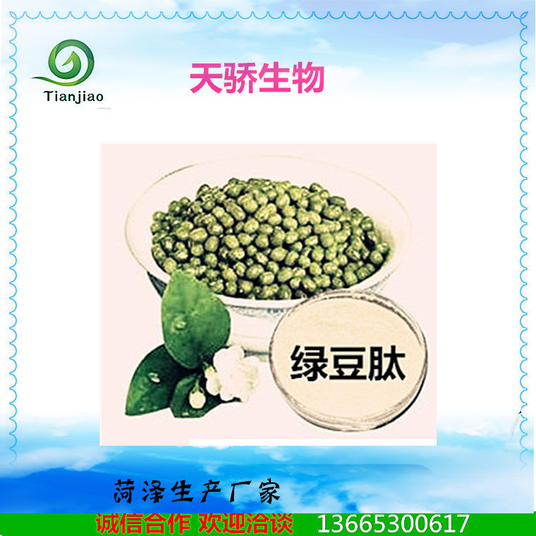 小分子豌豆低聚肽 食品级 活性豌豆肽粉  生产厂家直销