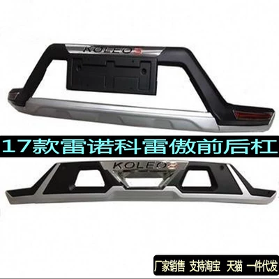 Applicable to 17 Coreau front and rear bars Coreau front and rear bars 17 Coreau bars 4s shop accessories (Bumper)