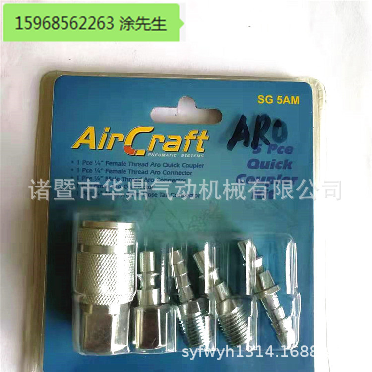 美式五件套 全铁铁镀镍 插卡包装，美式五件套接头 出口品质