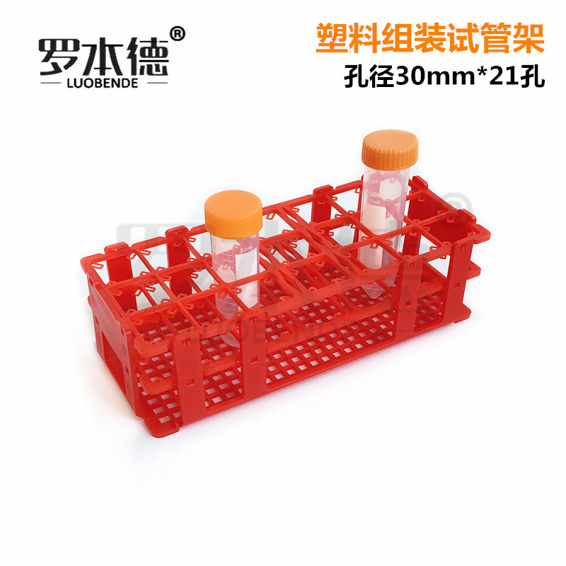 21孔网格试管架 孔径29mm 塑料离心管架多种颜色 厂家供应