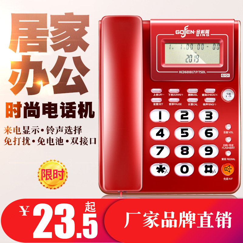 金科翼座机电话 家用 办公固定电话宾馆酒店电话机 客房来电显示