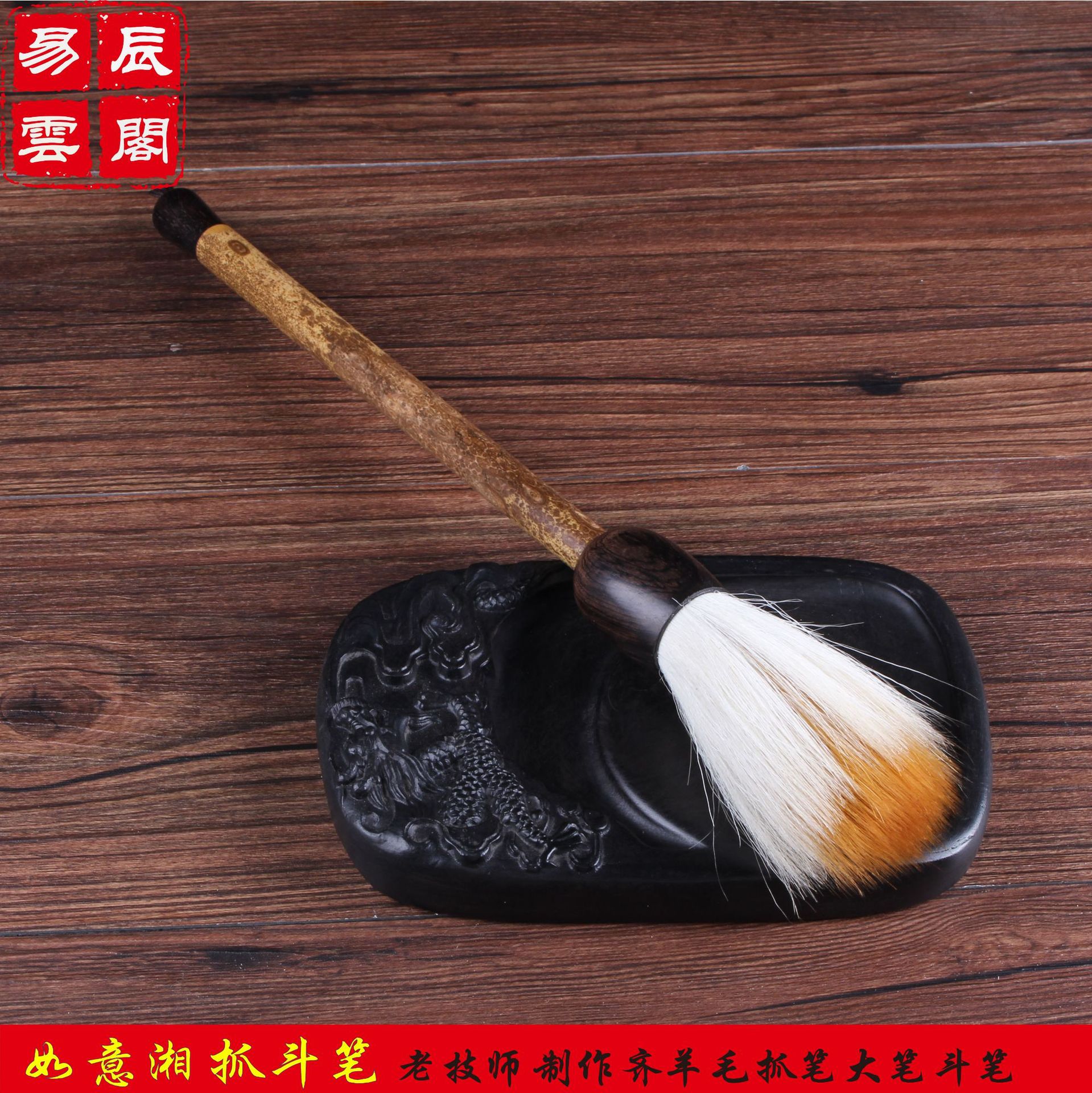 厂家供应定制批发毛笔老技师制作齐羊毛狼羊兼毫湘妃黑檀抓笔斗笔|ms