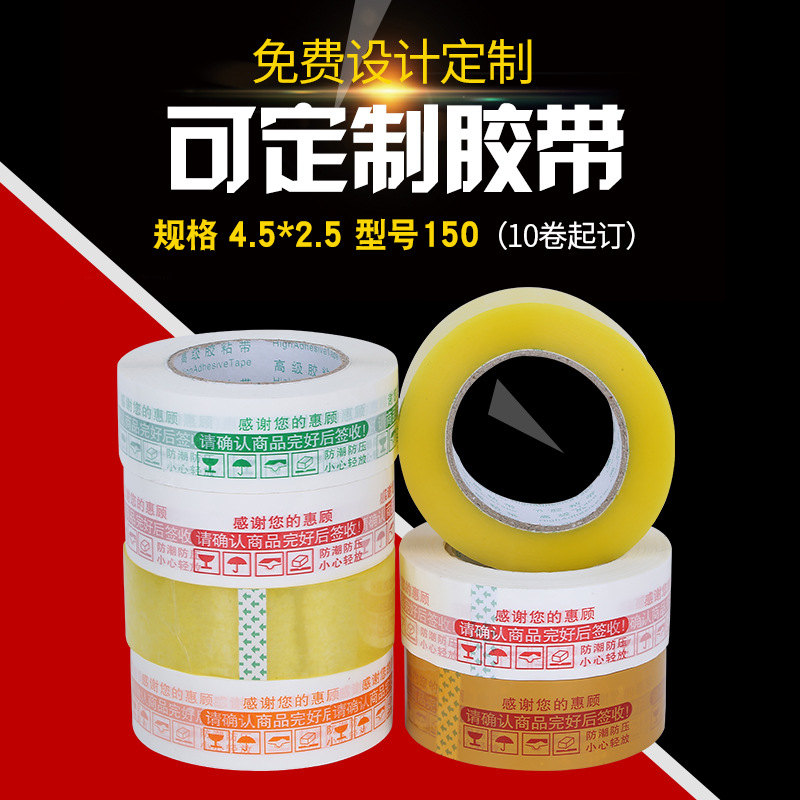 厂家直销透明胶带包装胶带纸警示语胶带快递封箱包装可定制|ru