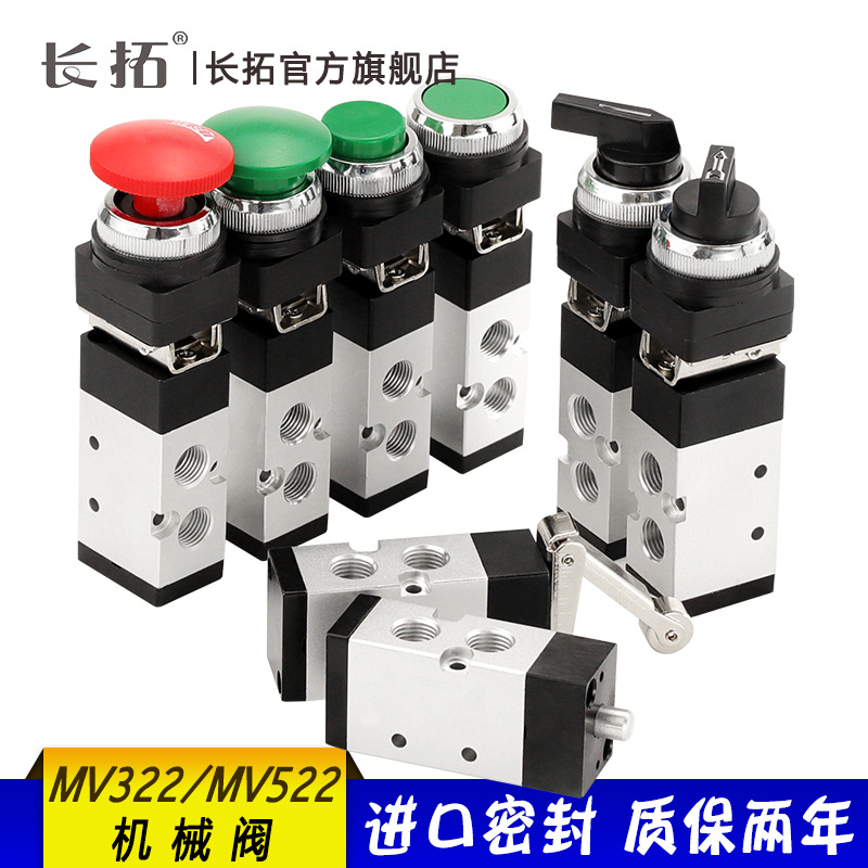 MV322机械阀 二位五通机械控制换向阀MV522R/PPL /TB/EB 接口1/4"