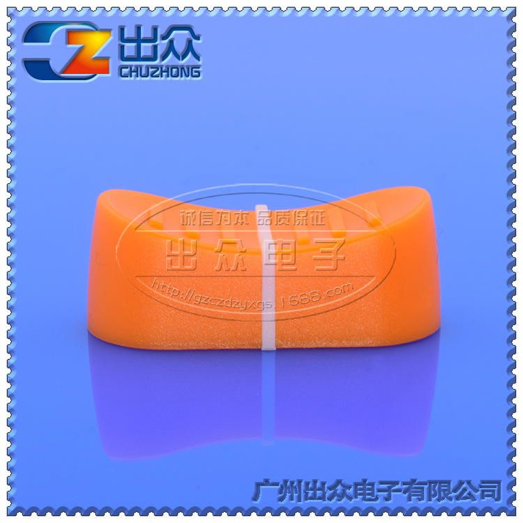 CZ3-GA107长小孔宽27mm高10mm 橙身白边塑料直滑电位器推子旋钮帽