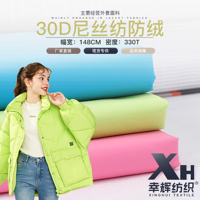 30D尼丝纺防绒面料 330T锦纶平纹布料 秋冬时装羽绒服棉服面料|ru