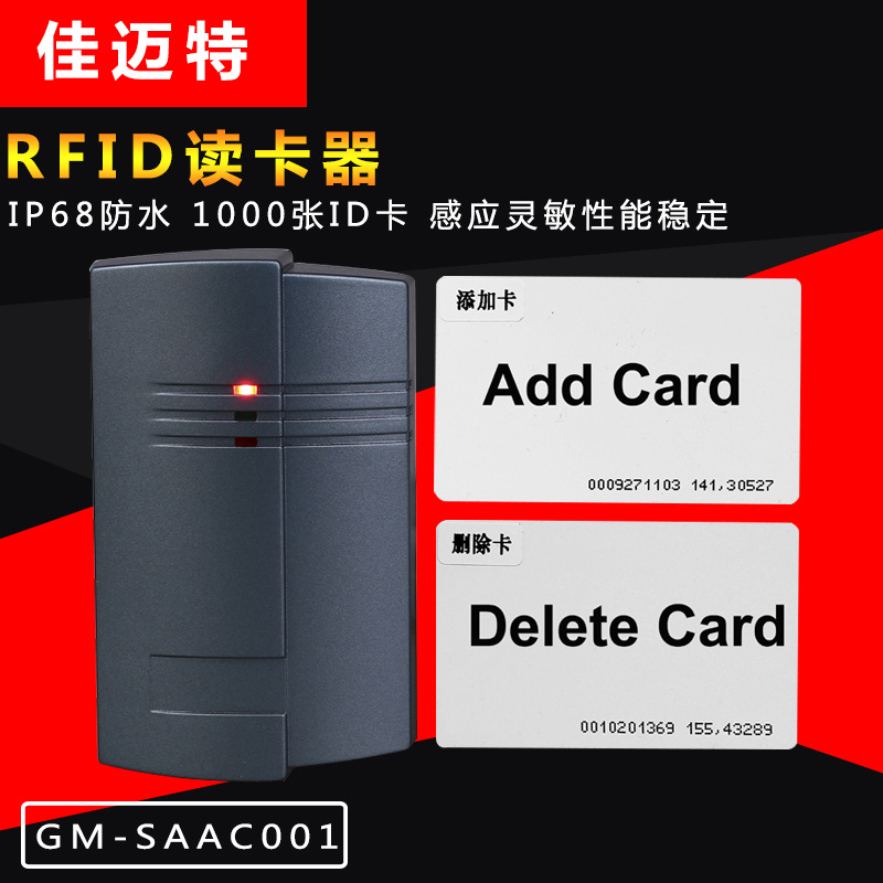 佳迈特1000用户刷卡感应读头 ICID门禁读头 IP68防水门禁读卡器