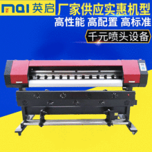 厂家供应 1.6M4色喷绘打印机 打印机数码印花 宽幅彩色打印机