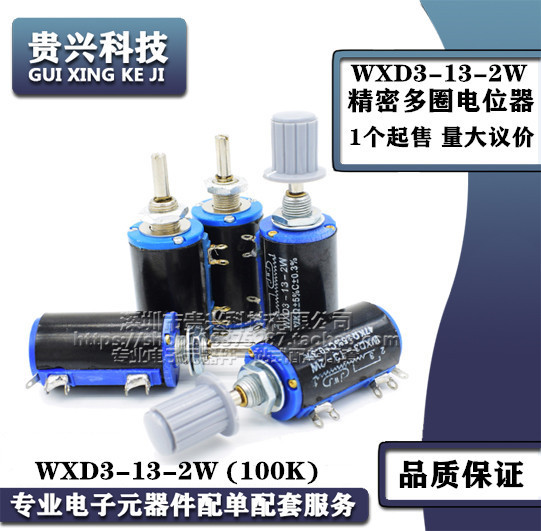 WXD3-13-2W 多圈绕线电位器  100K   ±5% C±0.3%滑动变阻器