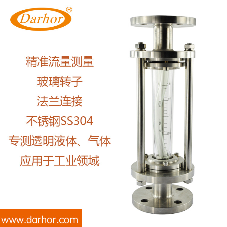 高精度 不锈钢法兰玻璃转子流量计 低压 高温 透明液体流量计