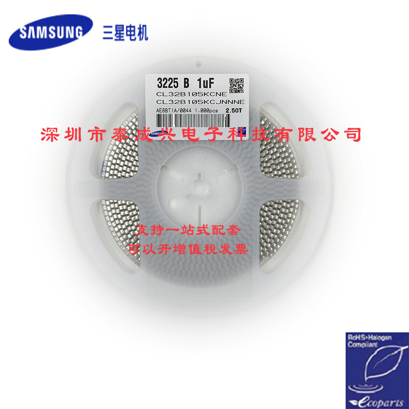 贴片三星电容CL32B105KCJNNNE	1210X7R105K100V2.5T 1UF