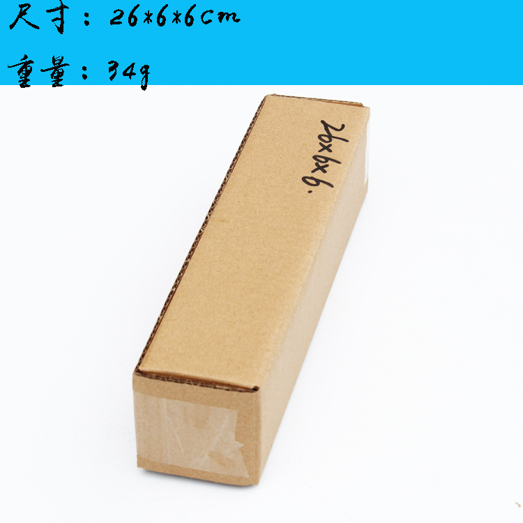 26*6*6cm定制细长条侧开口小纸箱三层加硬方形批发长方形牛皮盒